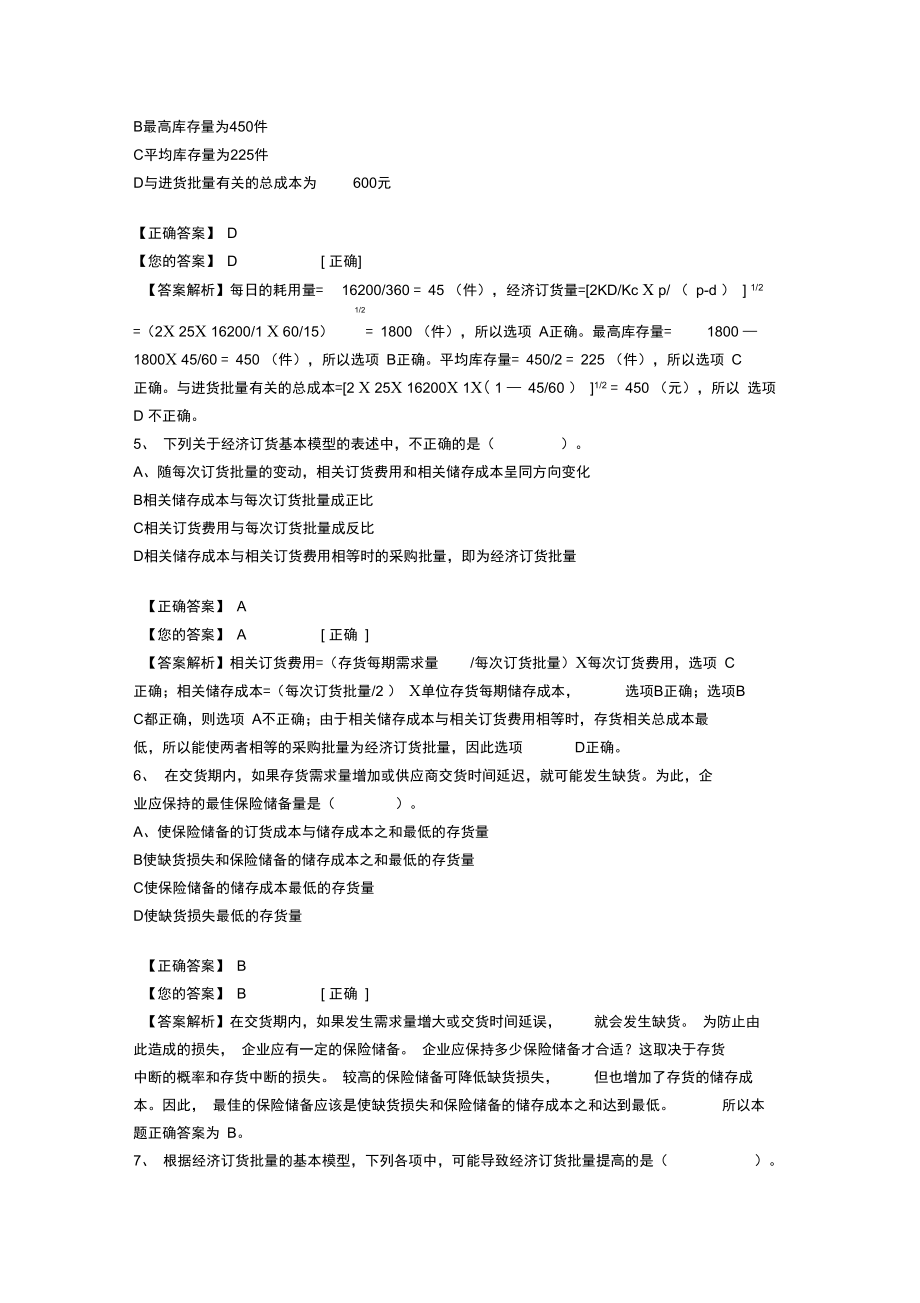 流动资产管理会计后续教育.doc_第2页