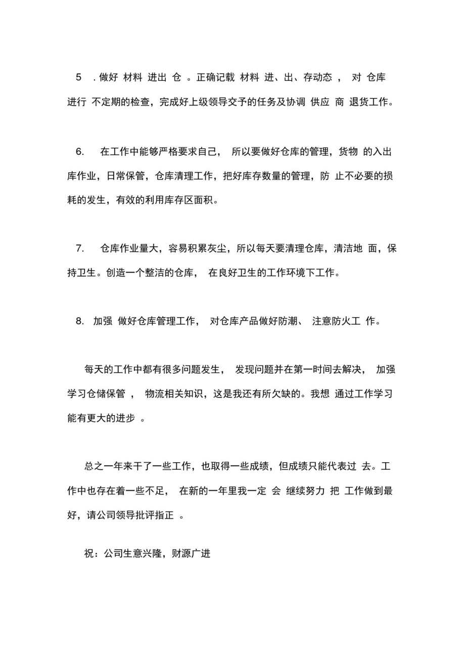 2020年物流仓库年终工作总结.doc_第2页