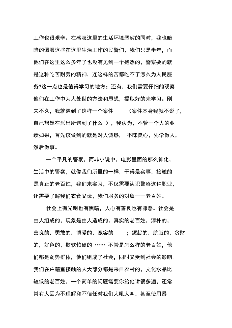 派出所个人实习报告总结.doc_第2页