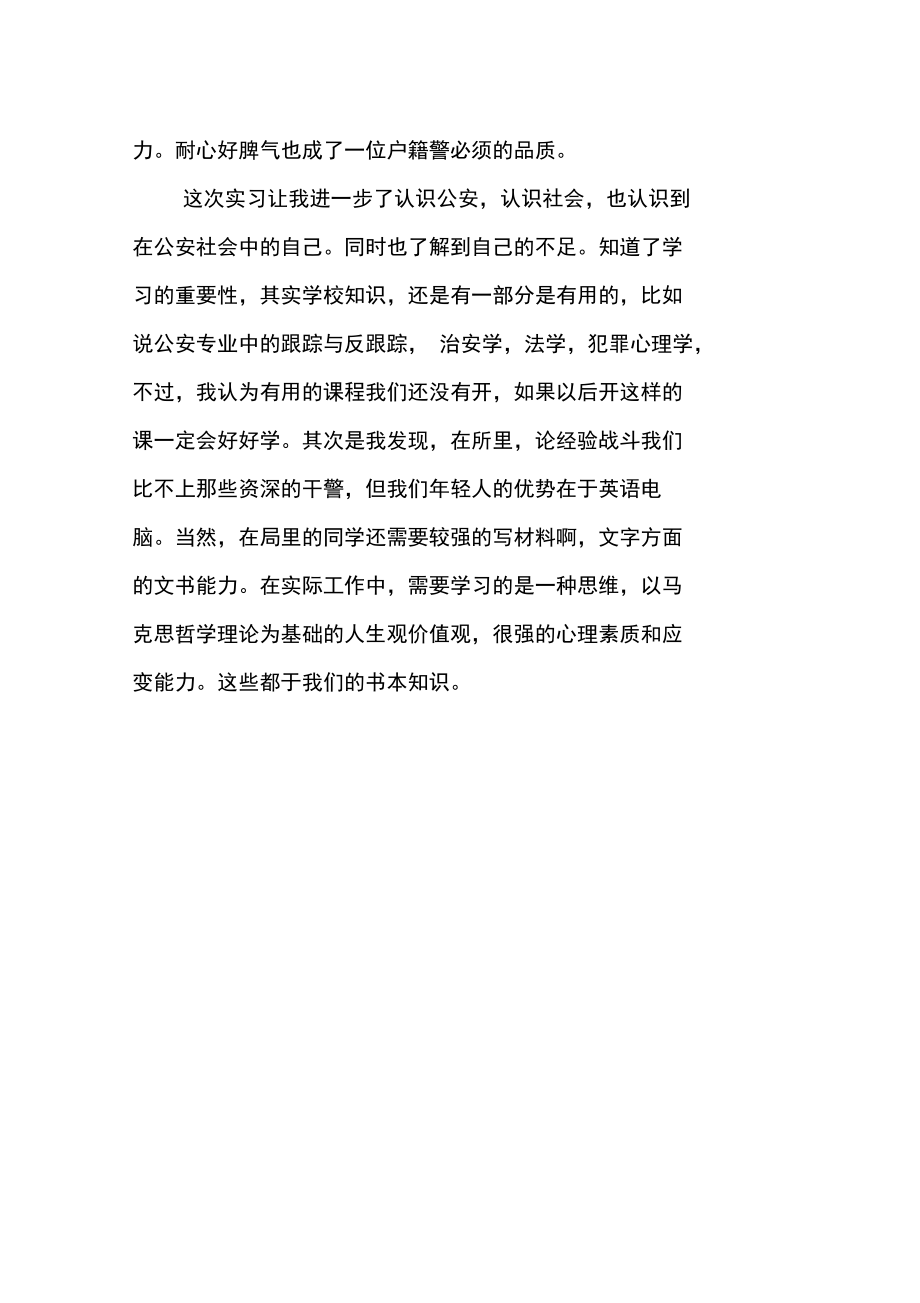 派出所个人实习报告总结.doc_第3页