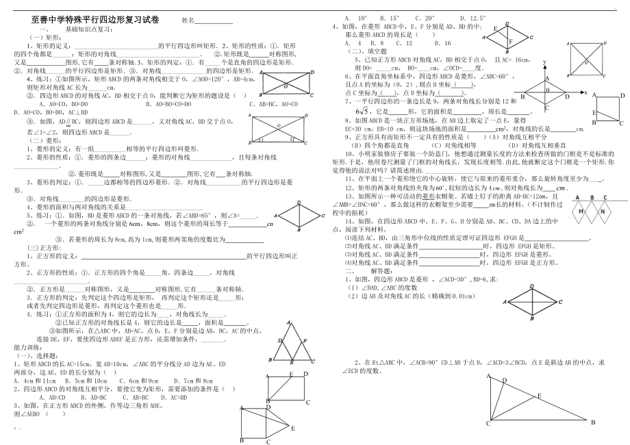 特殊平行四边形复习试卷 矩形菱形正方形知识点梳理与专练.docx_第1页