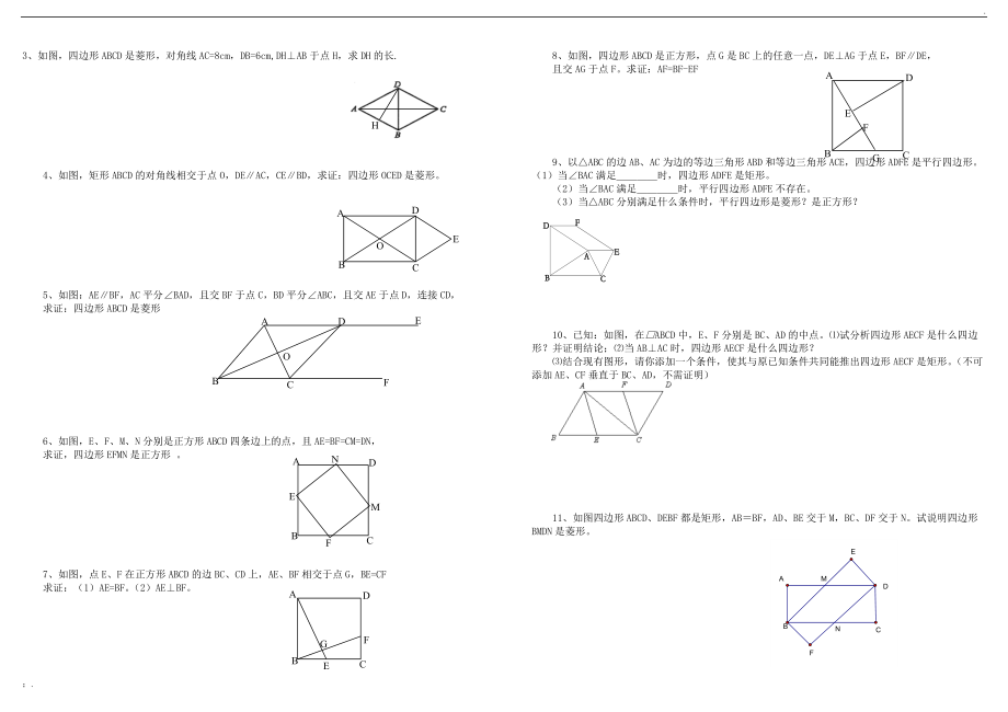 特殊平行四边形复习试卷 矩形菱形正方形知识点梳理与专练.docx_第2页