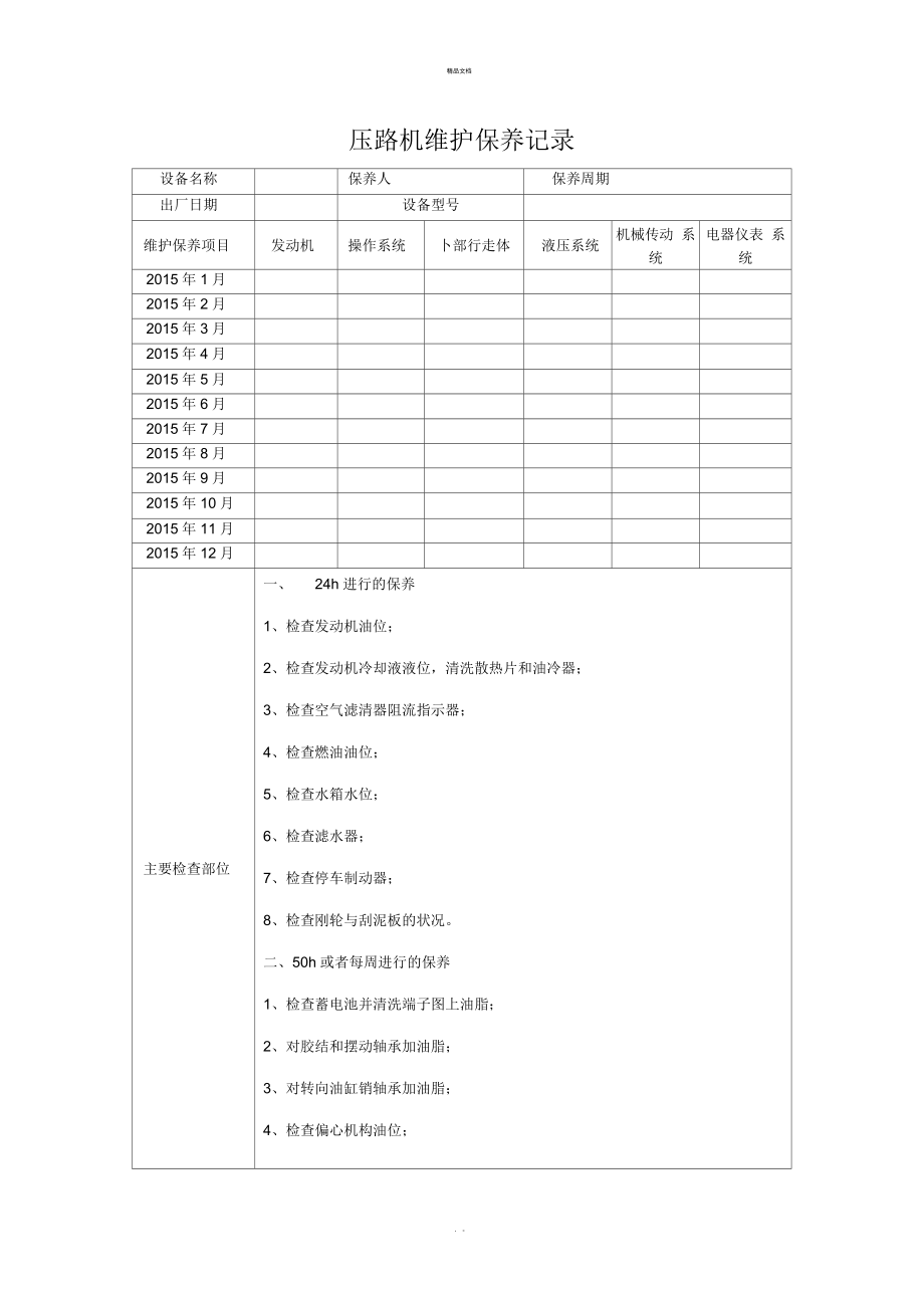 压路机维修保养记录.docx_第1页