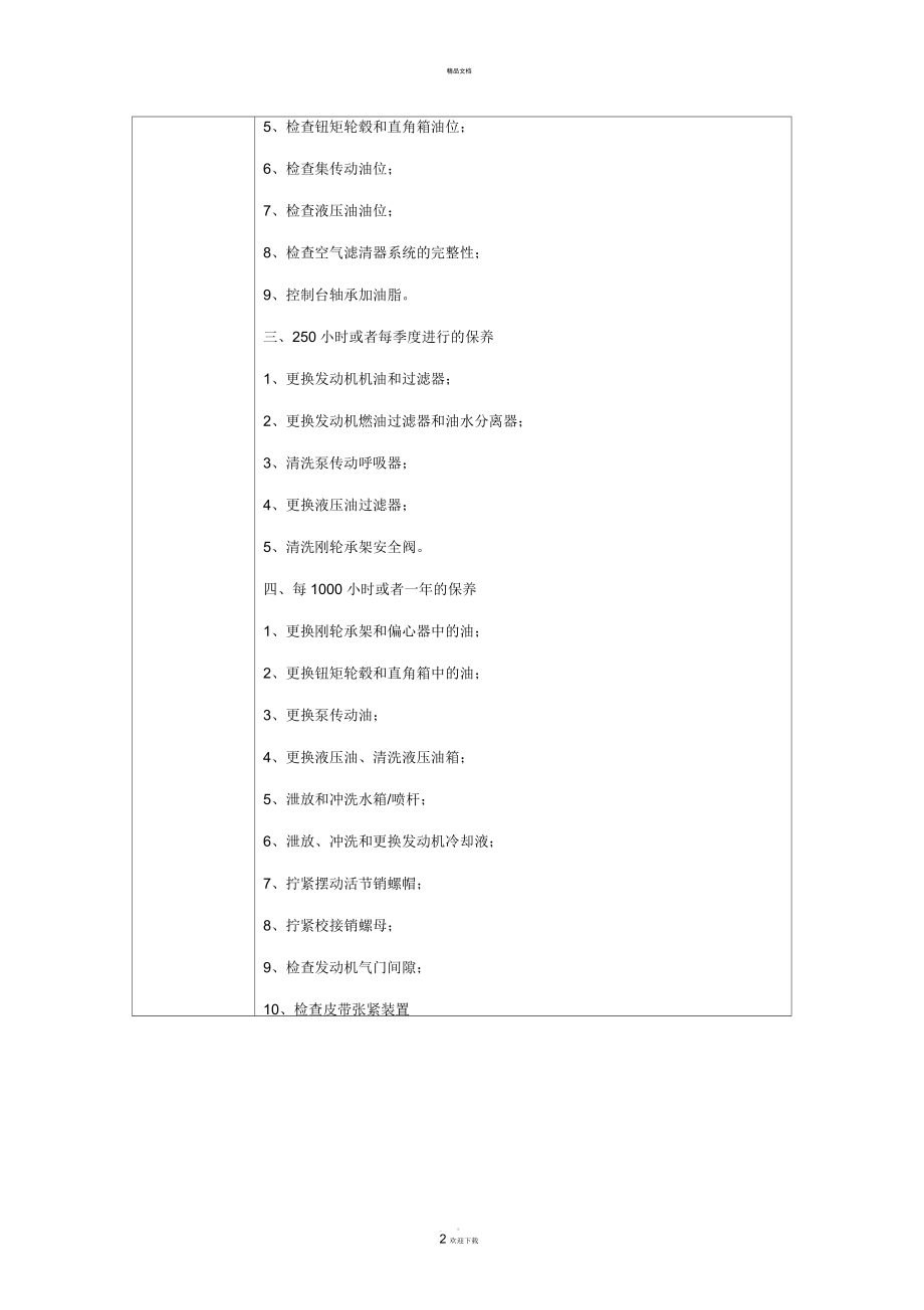 压路机维修保养记录.docx_第3页