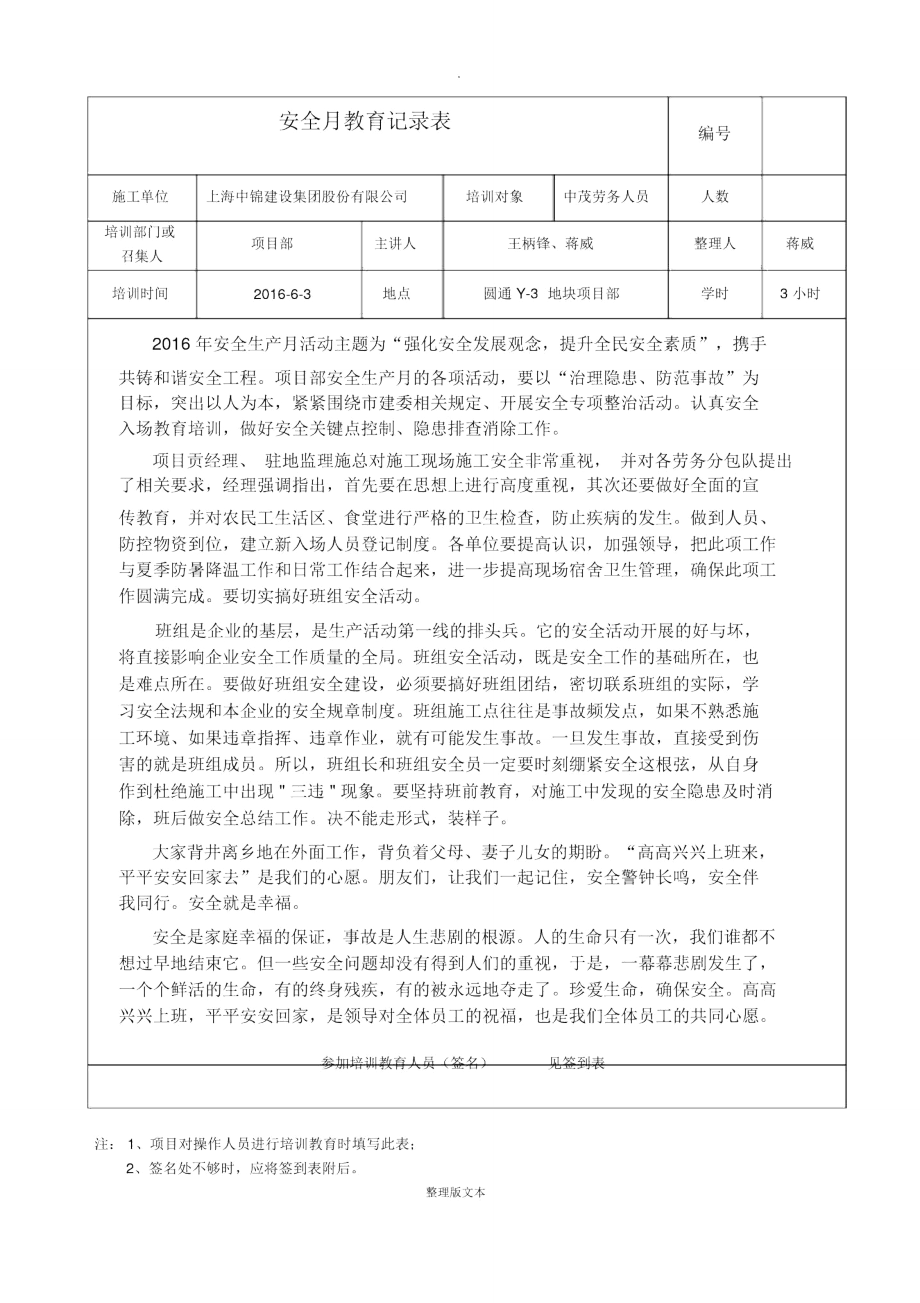 安全月安全教育培训记录内容(范文).doc_第1页