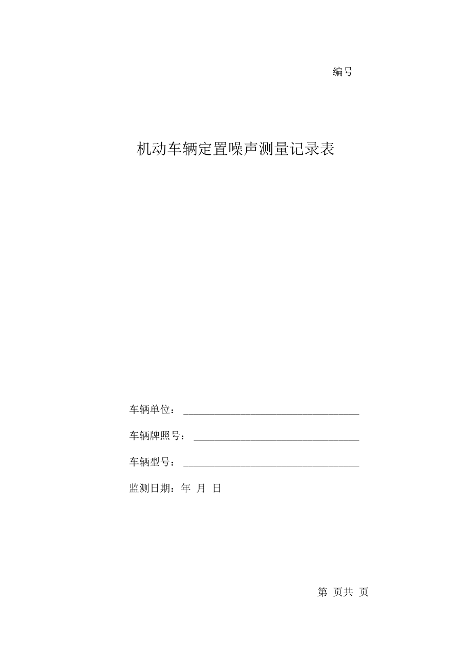 各类噪声记录.docx_第2页