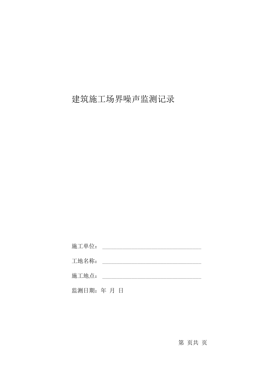 各类噪声记录.docx_第3页