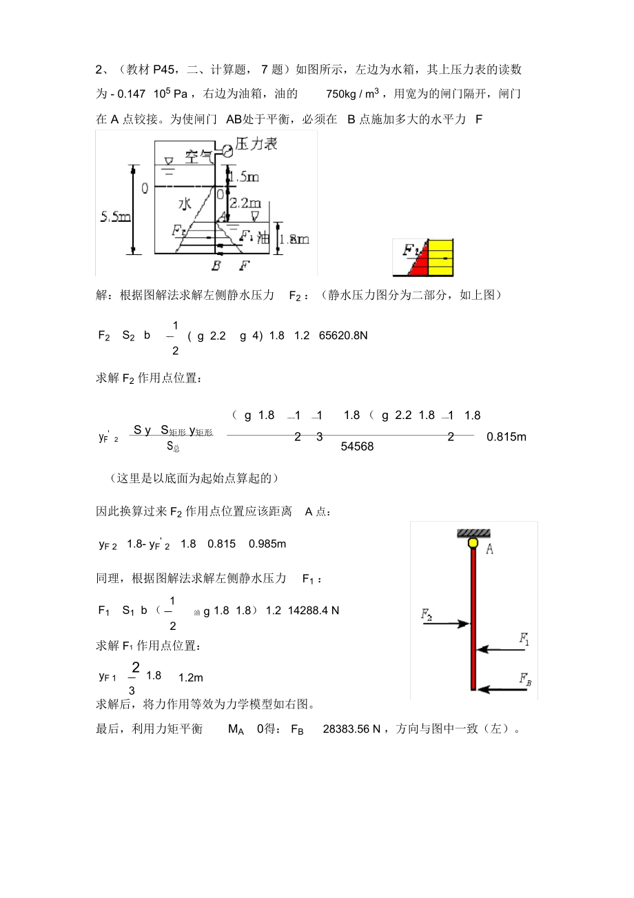 流体力学答案.doc_第2页