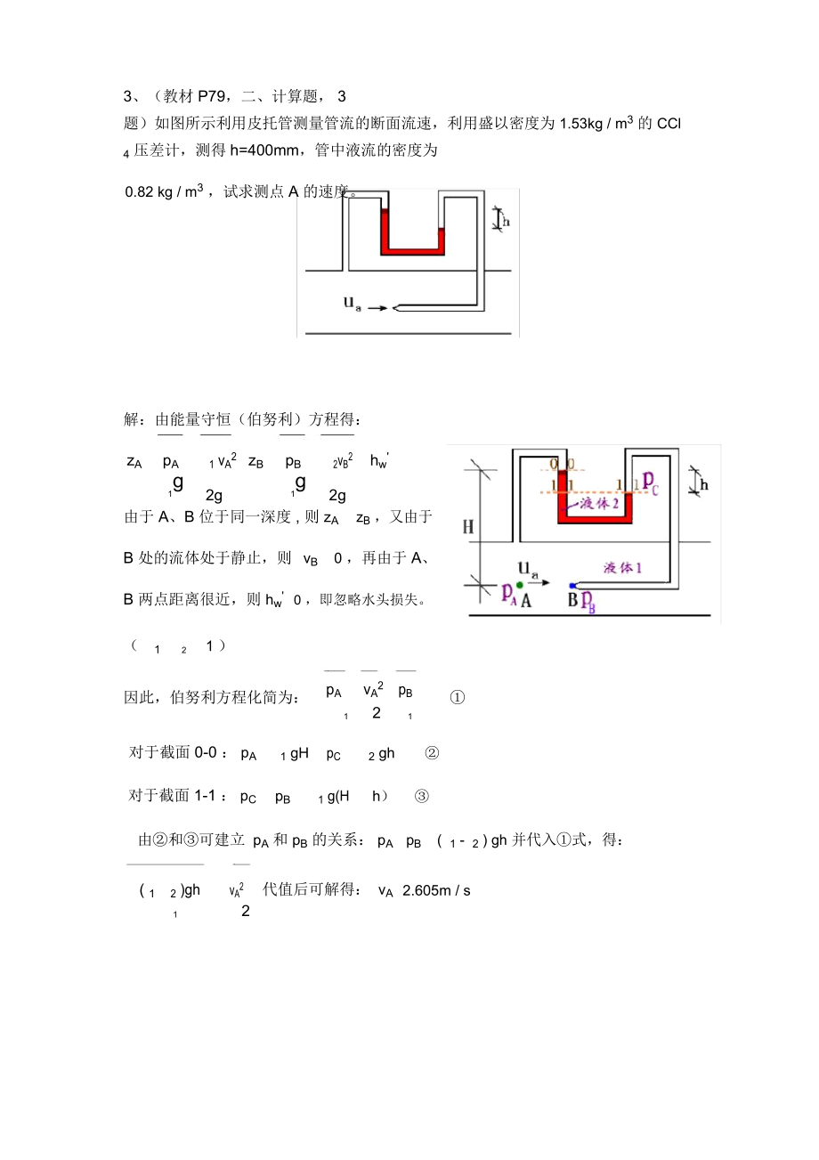 流体力学答案.doc_第3页