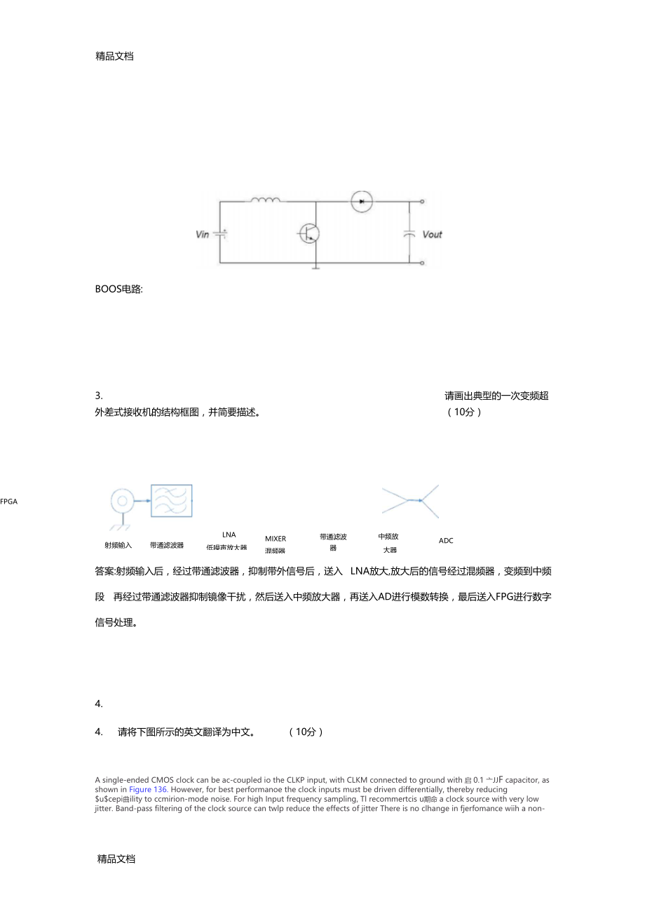 最新射频工程师笔试题——附答案.doc_第2页