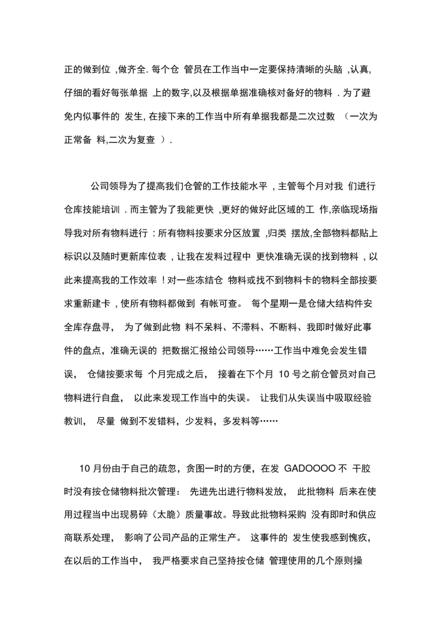 2020年仓库管理工作年终总结范文.doc_第2页