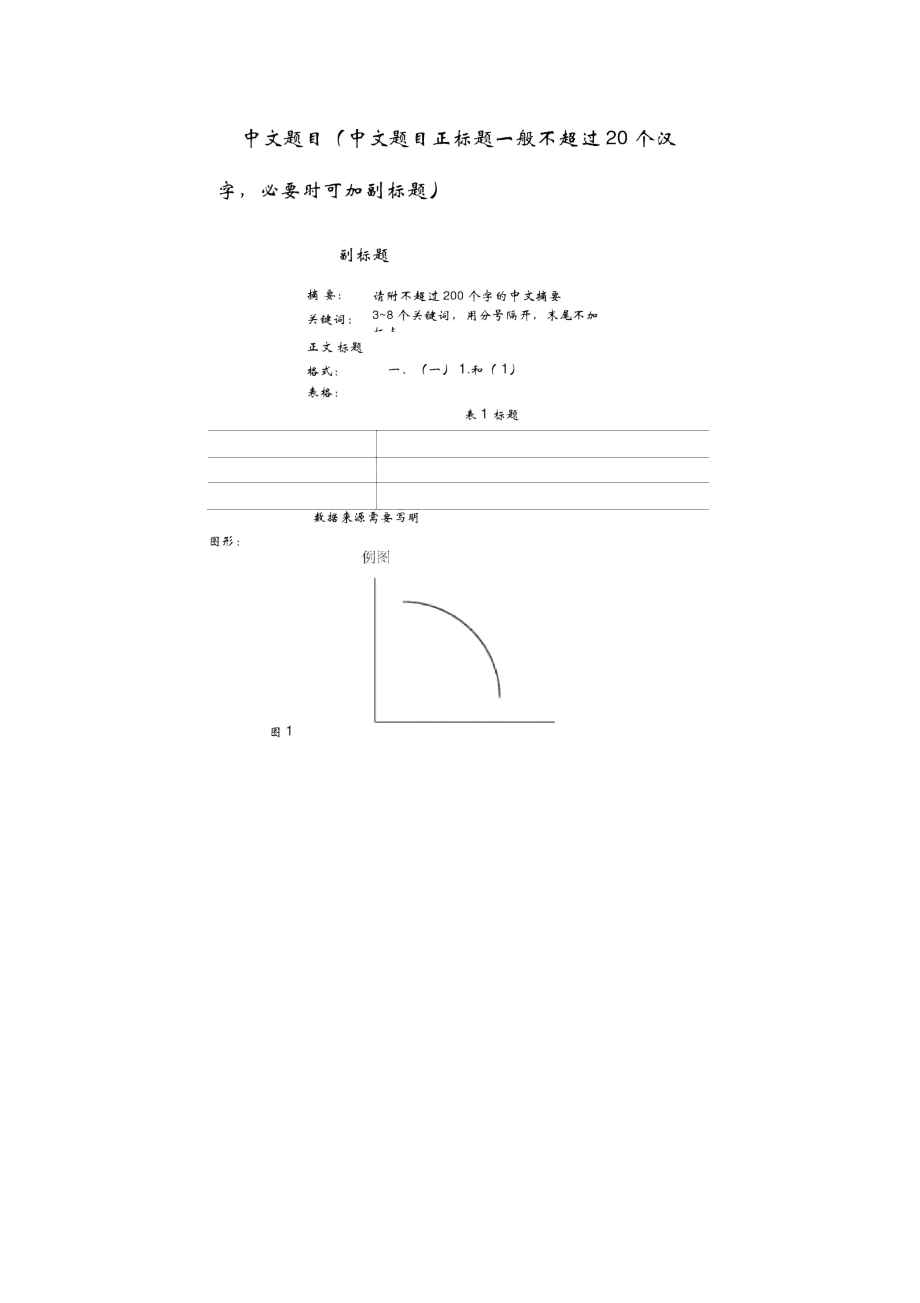 以便编辑部匿名外审.doc_第2页