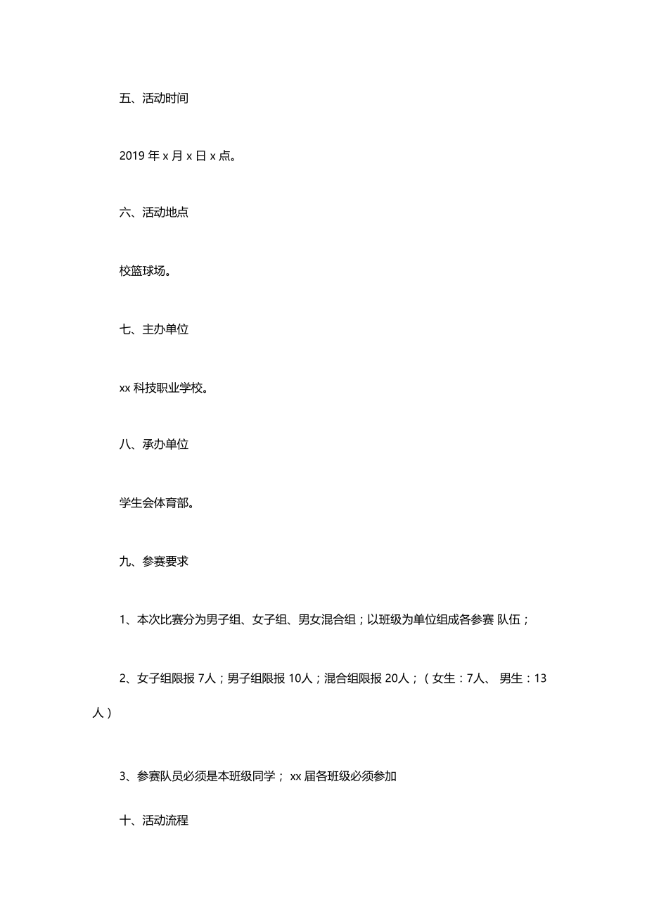 最新2019大学五一劳动节活动策划方案.doc_第2页