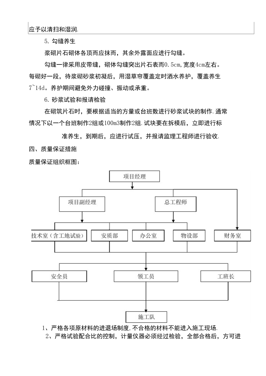 浆砌片石水沟技术交底.doc_第3页