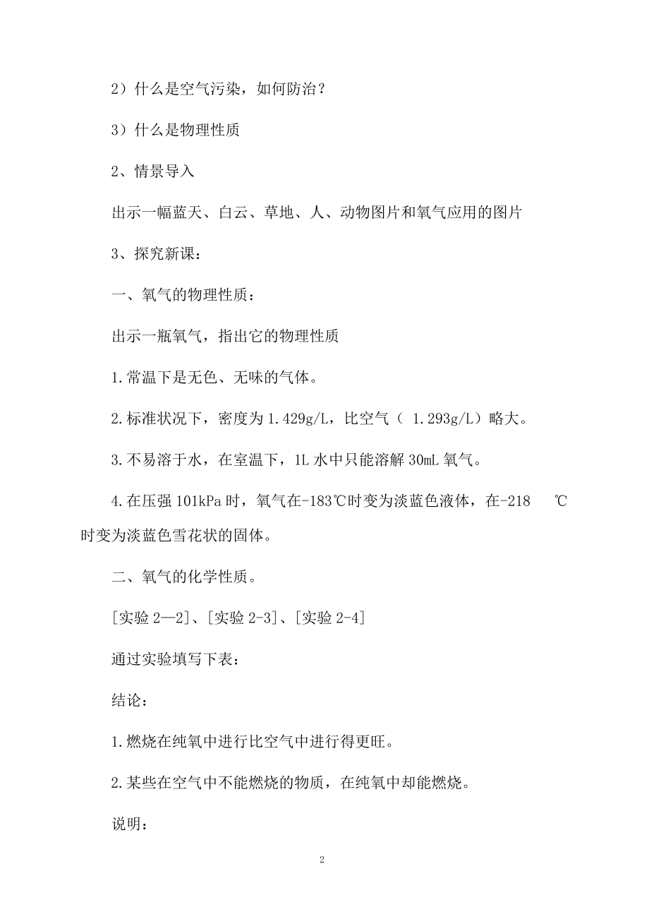 氧气的性质化学教案.docx_第2页