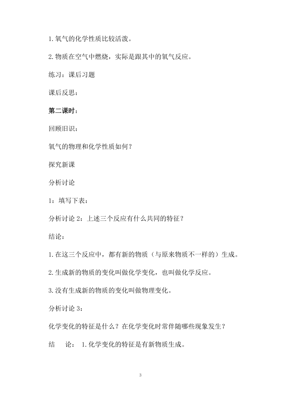 氧气的性质化学教案.docx_第3页