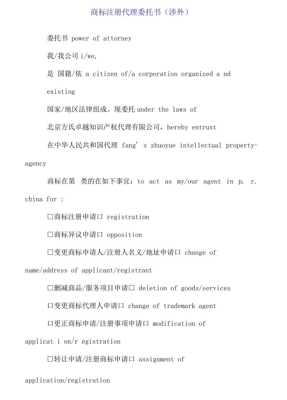 商标注册代理委托书.docx_第1页