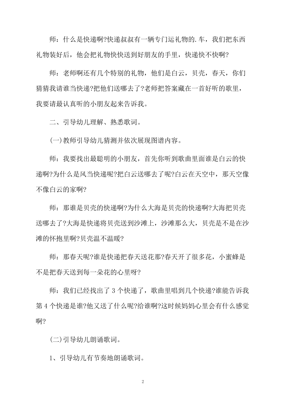 歌唱活动谁是快递中班教案.docx_第2页