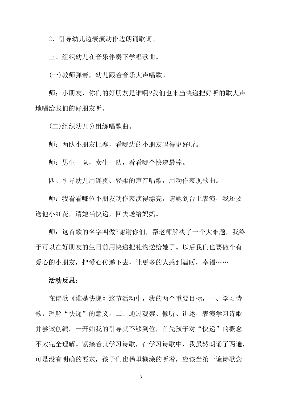 歌唱活动谁是快递中班教案.docx_第3页