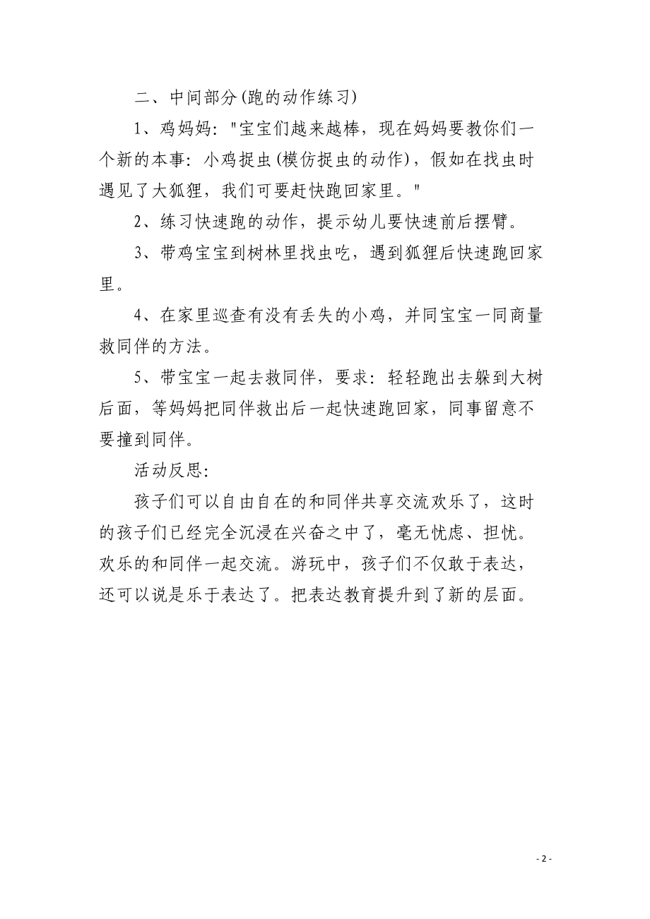 幼儿园小班游戏教案《小鸡捉虫》含反思.docx_第2页