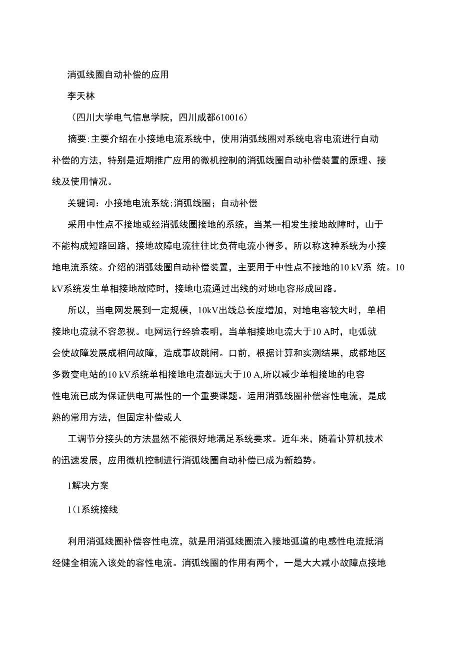 消弧线圈的工作原理李天林.doc_第2页