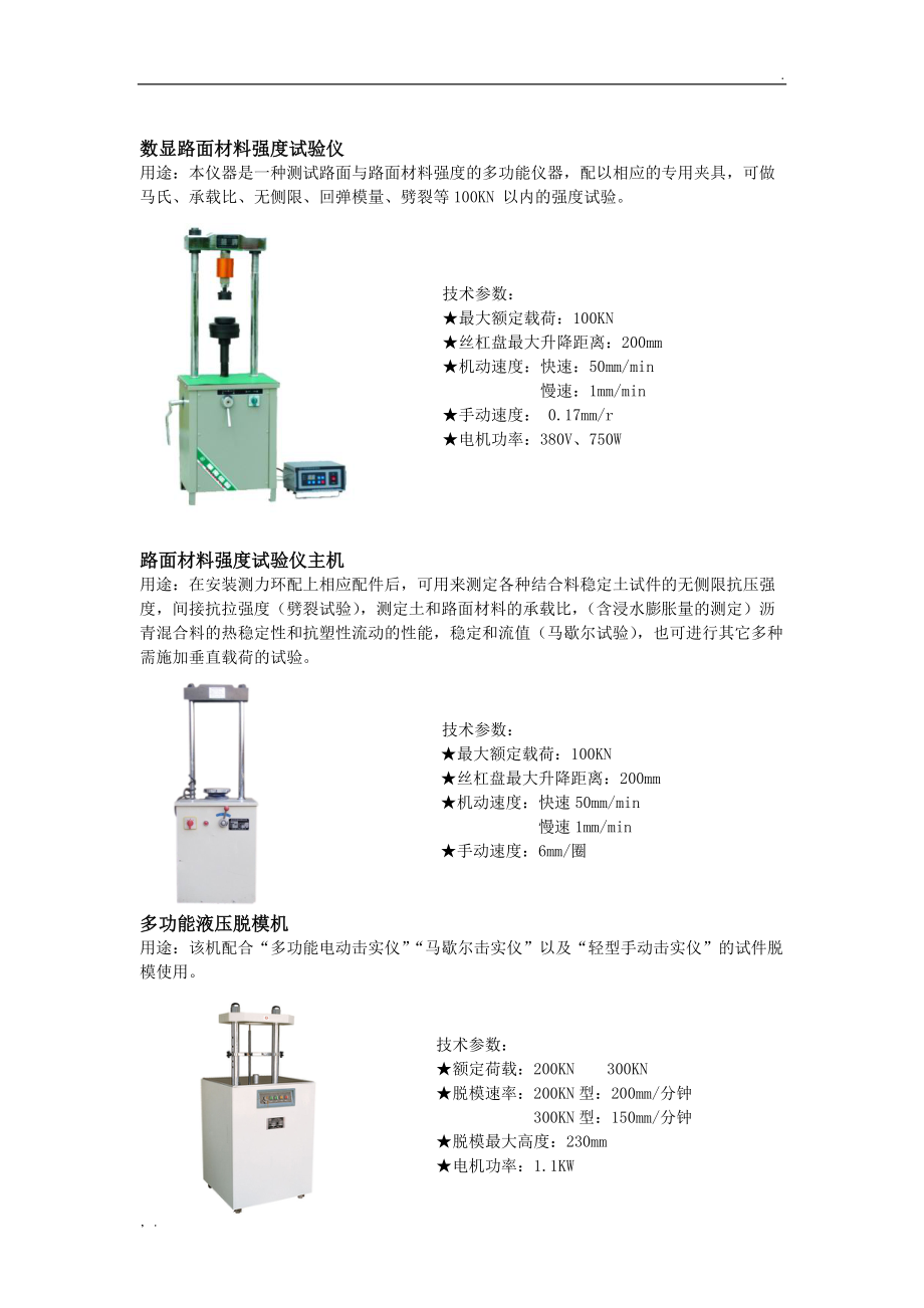 数显液塑限联合测定仪(击实仪路强仪).docx_第2页