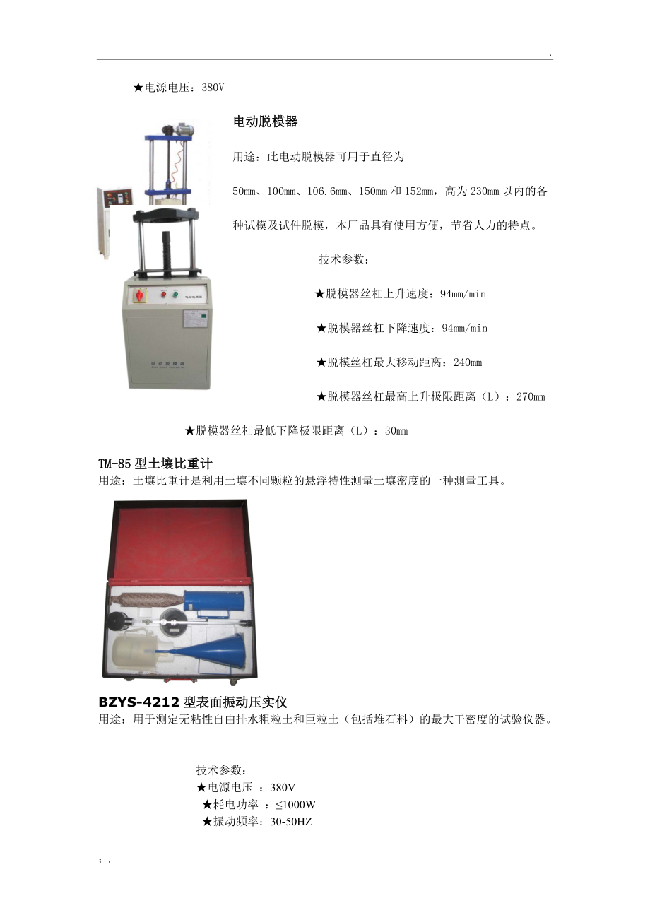 数显液塑限联合测定仪(击实仪路强仪).docx_第3页