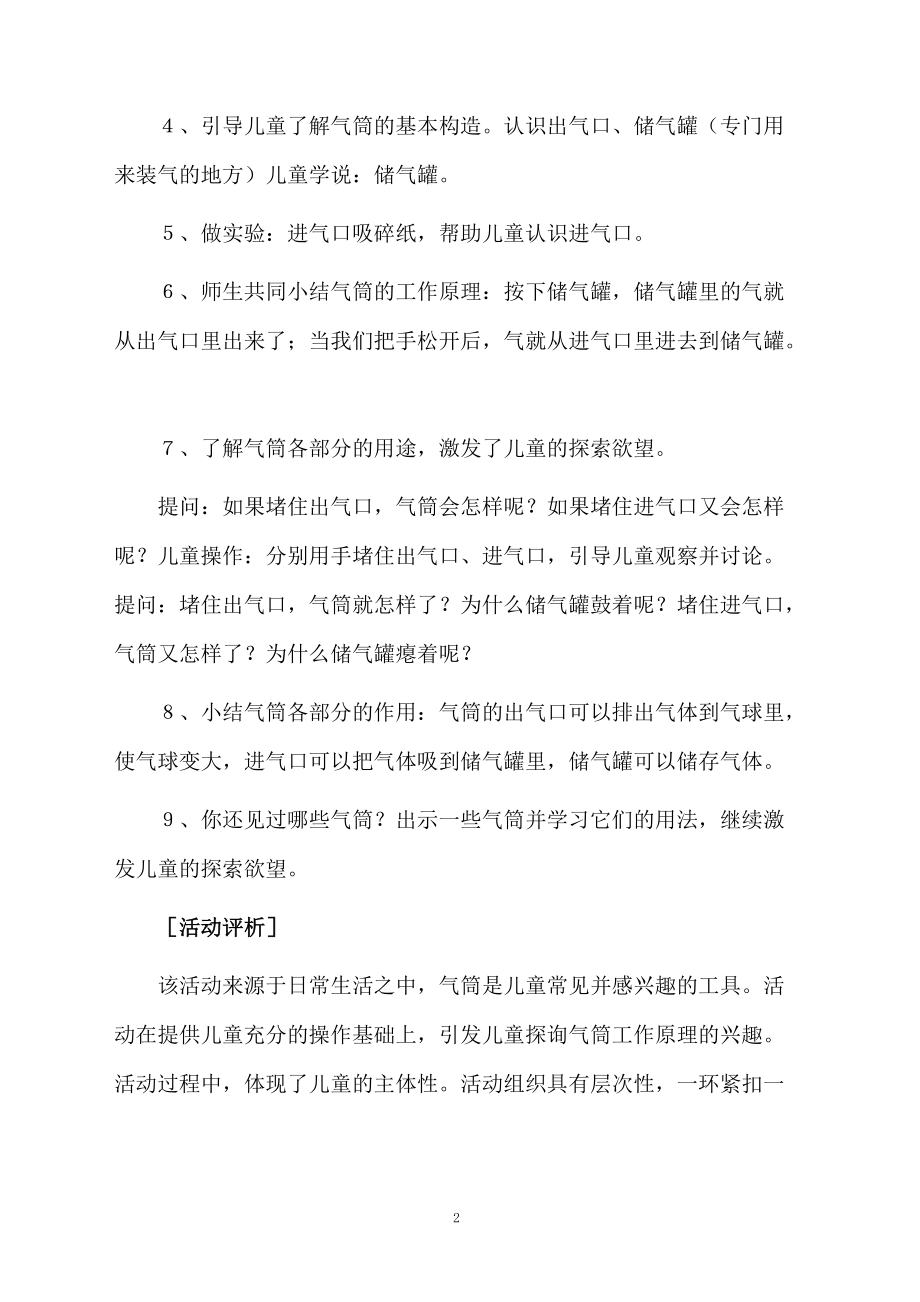 有趣的打气筒大班教案.docx_第2页