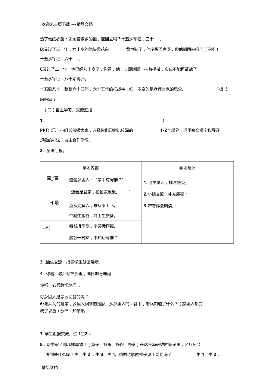 最新十五从军征级优质课赛课教学设计.doc_第2页