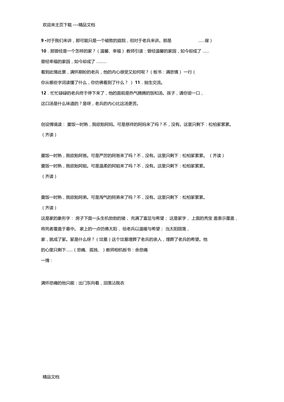 最新十五从军征级优质课赛课教学设计.doc_第3页