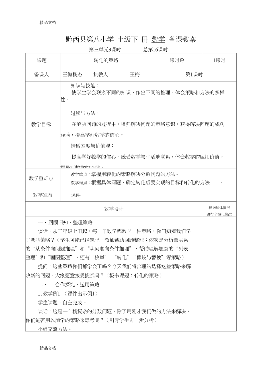 最新苏教版六年级数学下册第三单元教案.docx_第1页