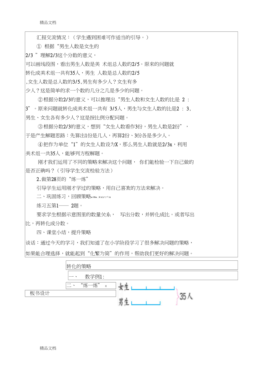 最新苏教版六年级数学下册第三单元教案.docx_第2页