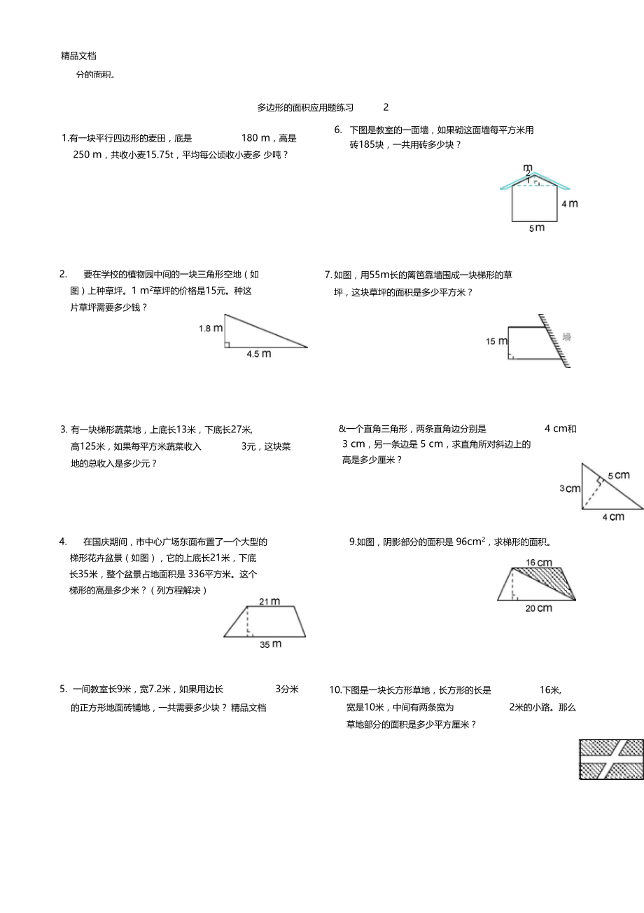 最新多边形的面积应用题练习.doc_第2页