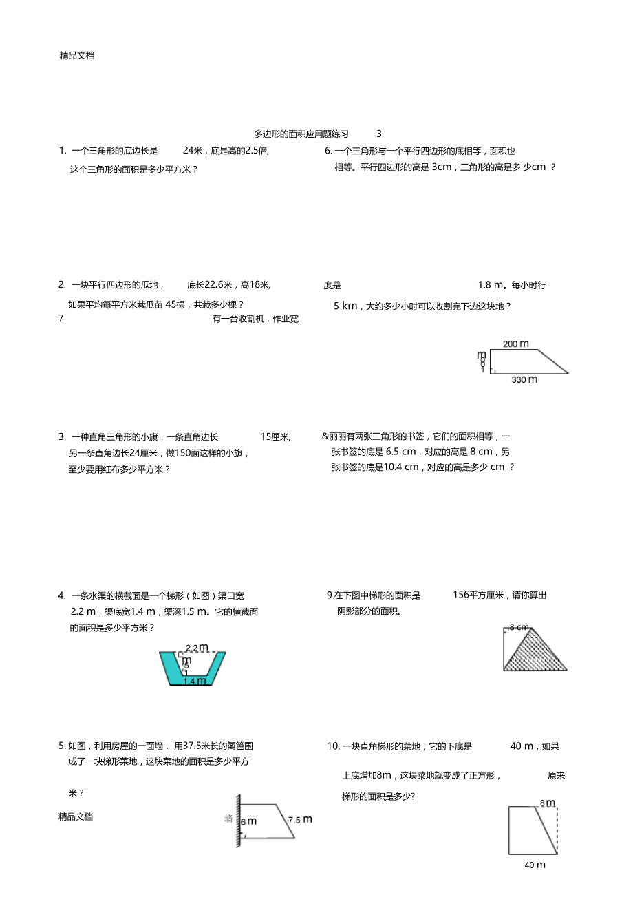 最新多边形的面积应用题练习.doc_第3页