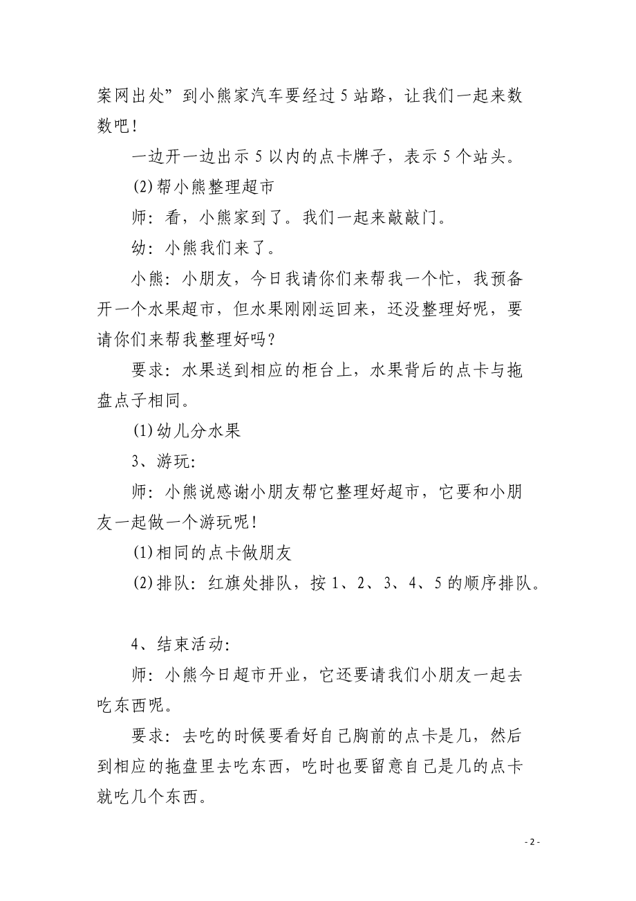 幼儿园小班数学课教案《逛超市》含反思.docx_第2页