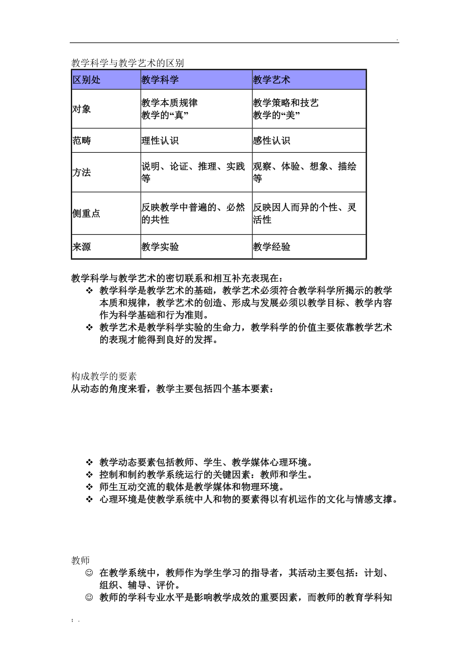 教学的概念.docx_第2页