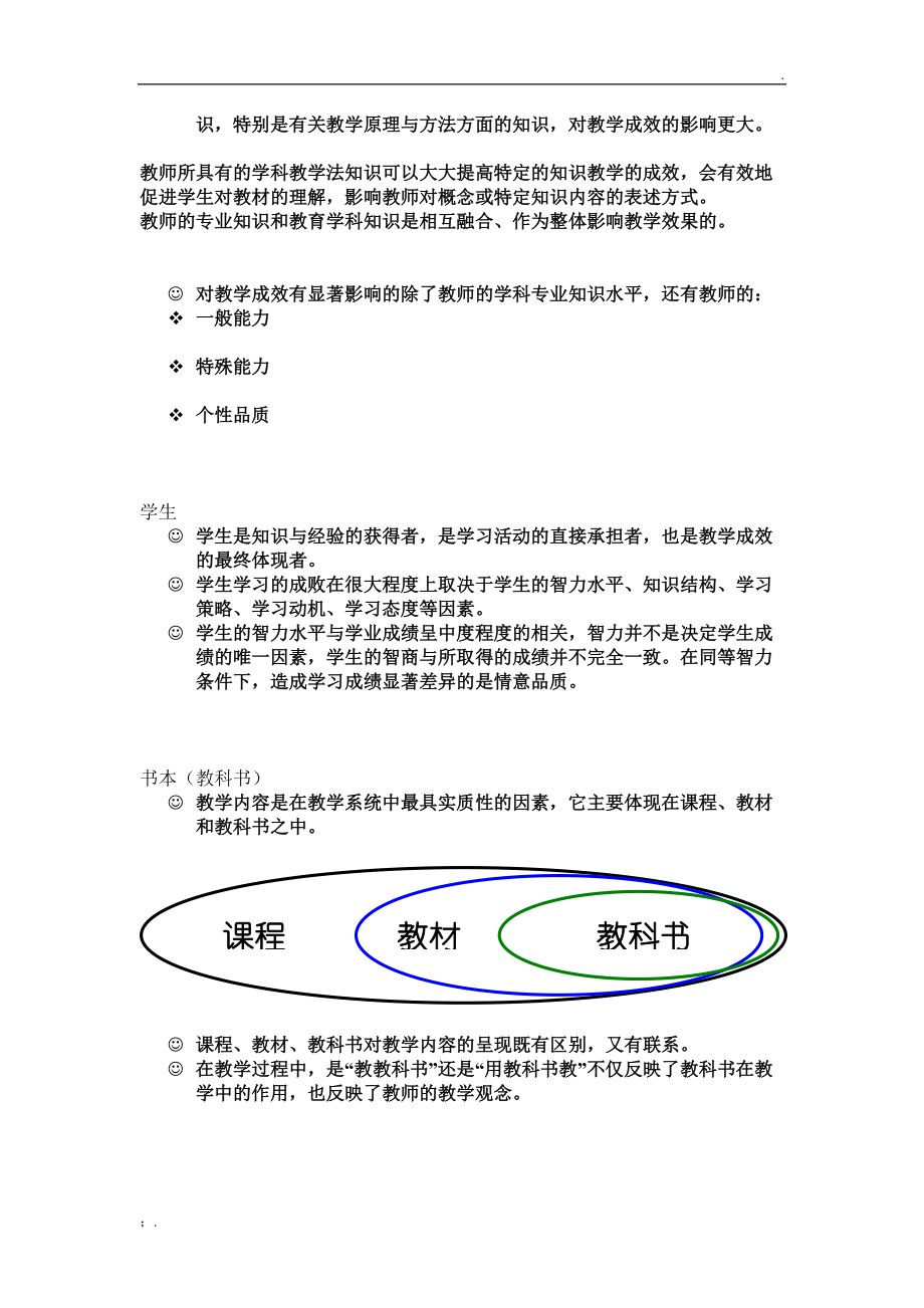 教学的概念.docx_第3页