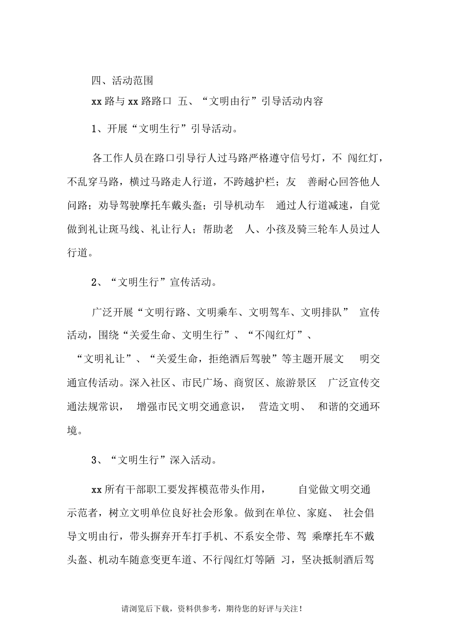 “文明出行”活动方案.docx_第2页