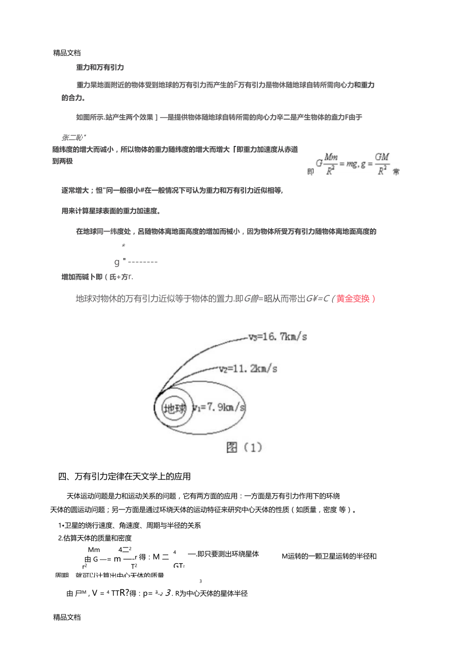 最新万有引力与天体运动总结与训练.doc_第3页