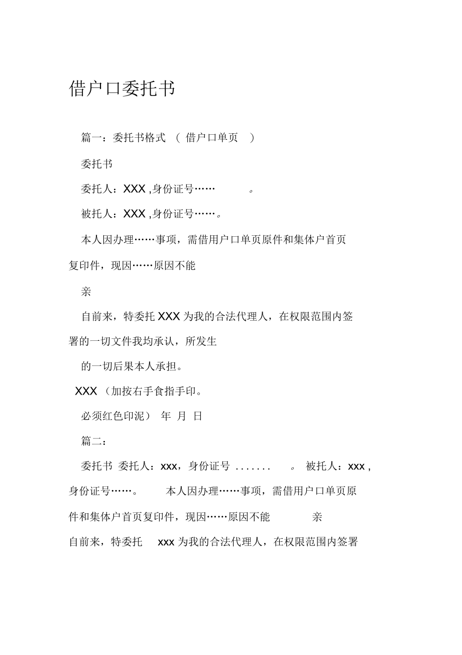 借户口委托书.docx_第1页