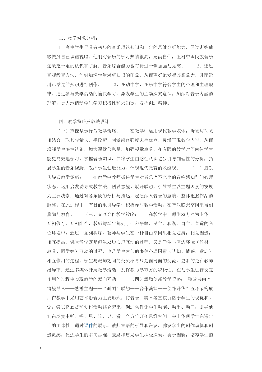 教学设计——全国获奖.docx_第2页