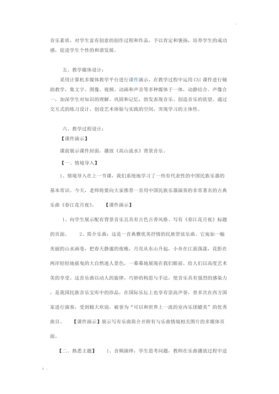 教学设计——全国获奖.docx_第3页