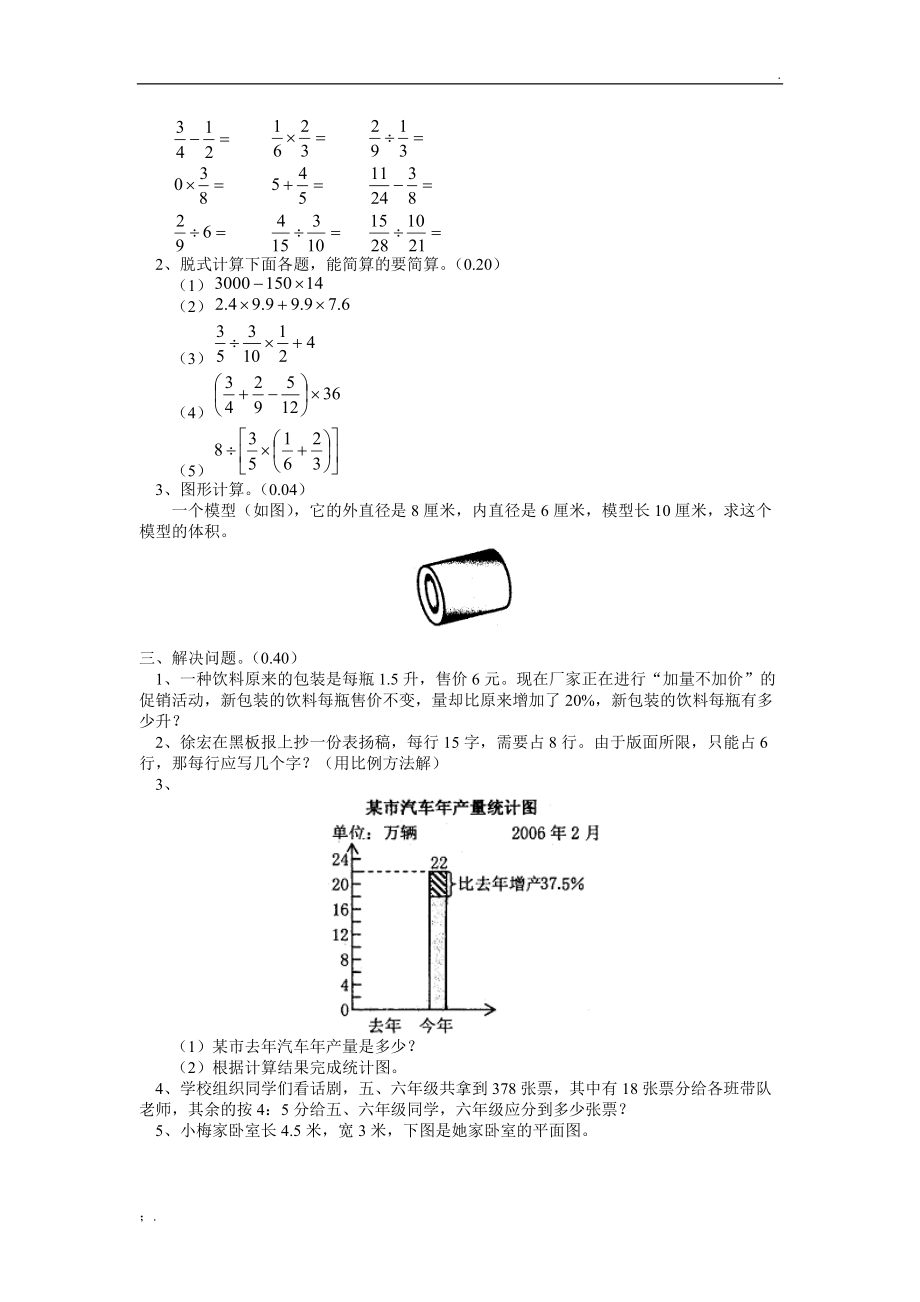 小升初六年级数学考试卷及答案.docx_第2页