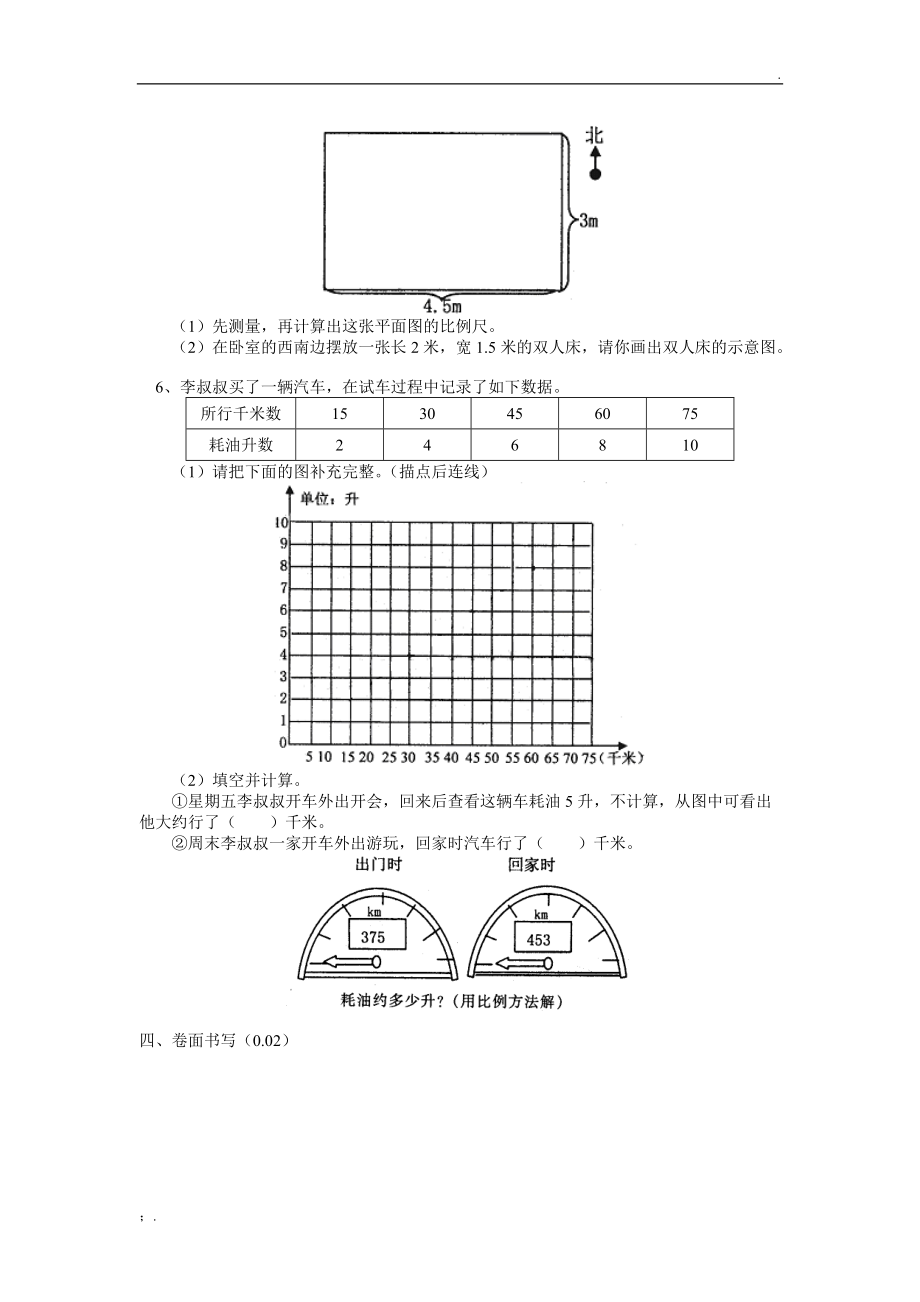 小升初六年级数学考试卷及答案.docx_第3页