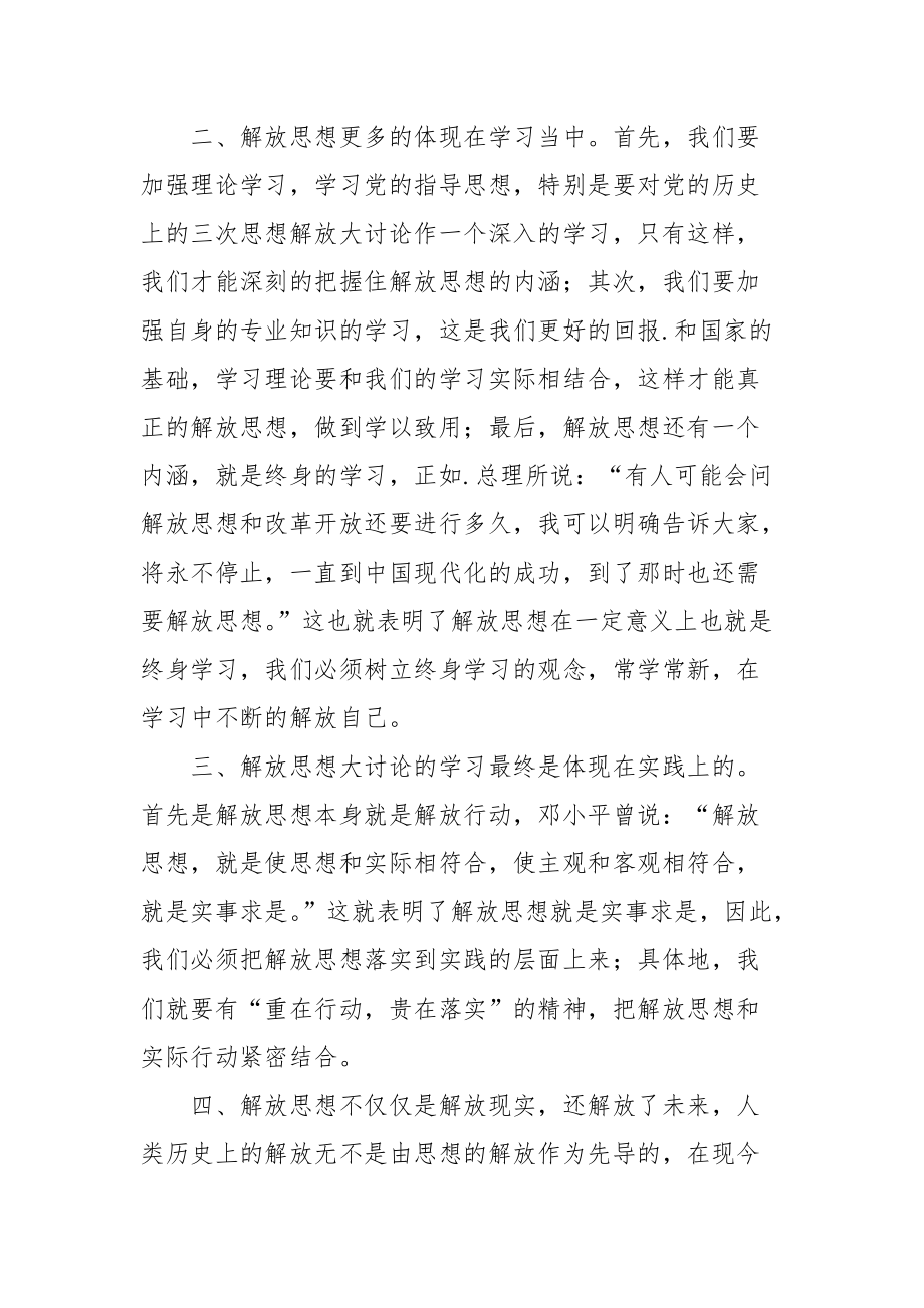 2021乡镇干部解放思想大讨论心得体会.docx_第2页