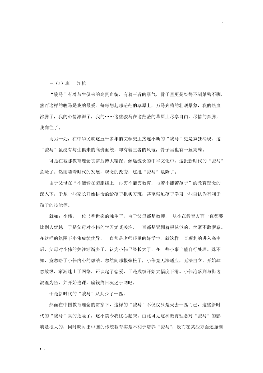 生命的价值汪航三(5).docx_第1页