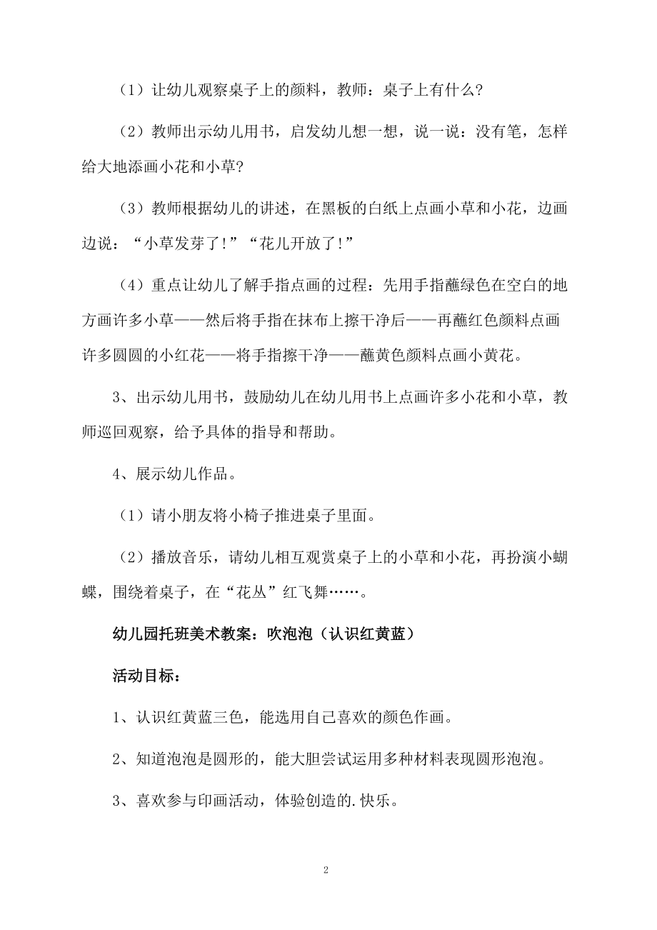 托班美术教案设计范文.docx_第2页