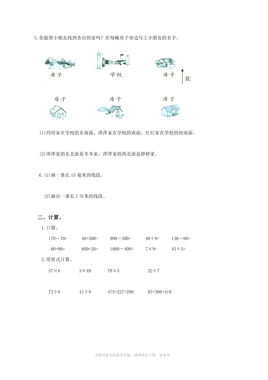 xx年苏教版小学二年级下学期数学期末考试卷(试题).doc_第2页