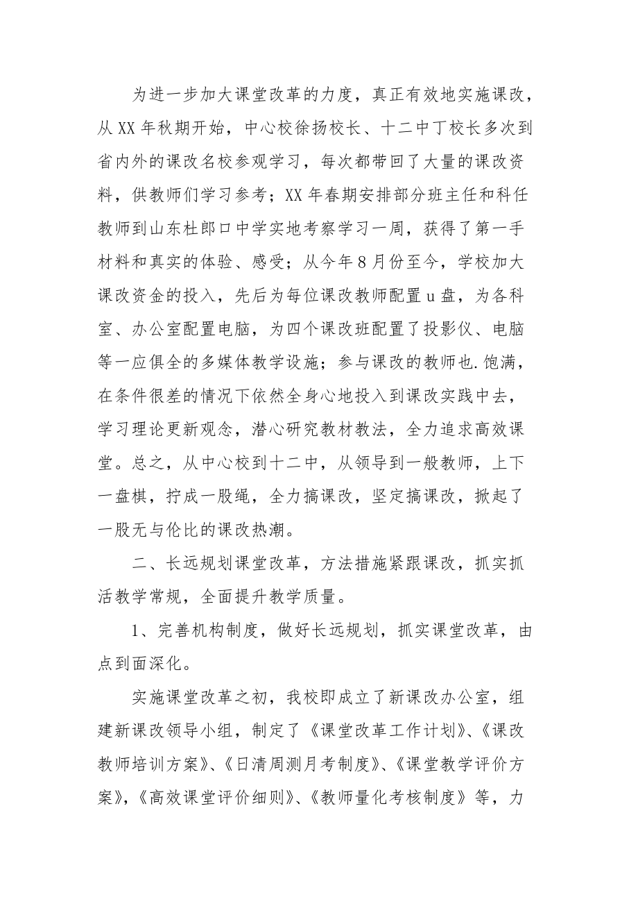 2021中学课堂教学改革工作总结.docx_第2页