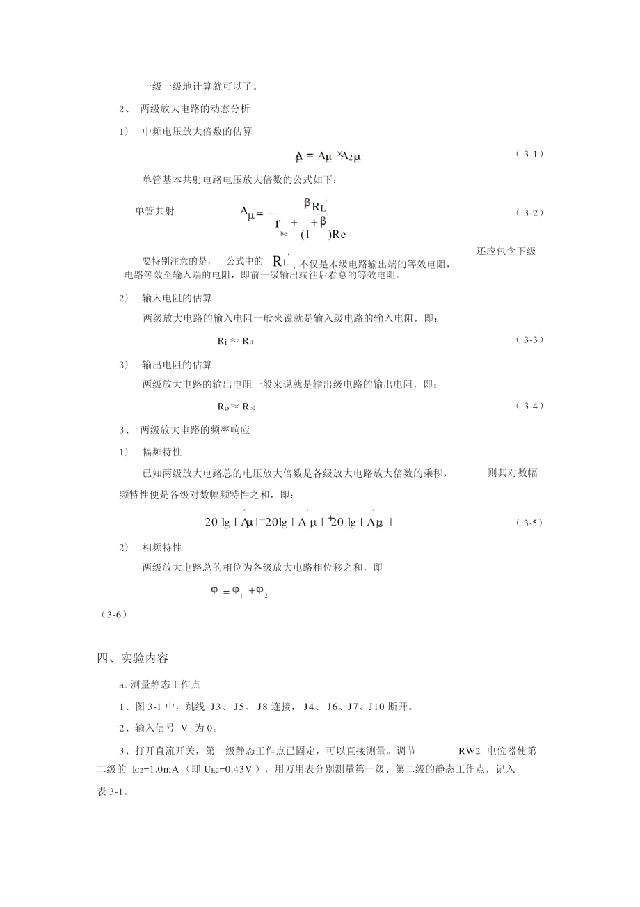 实验五两级放大电路.doc_第2页